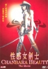 Chanbara Beauty (The Movie) (Japanese Movie) Chanbara Beauty (The Movie) (Japanese Movie)
